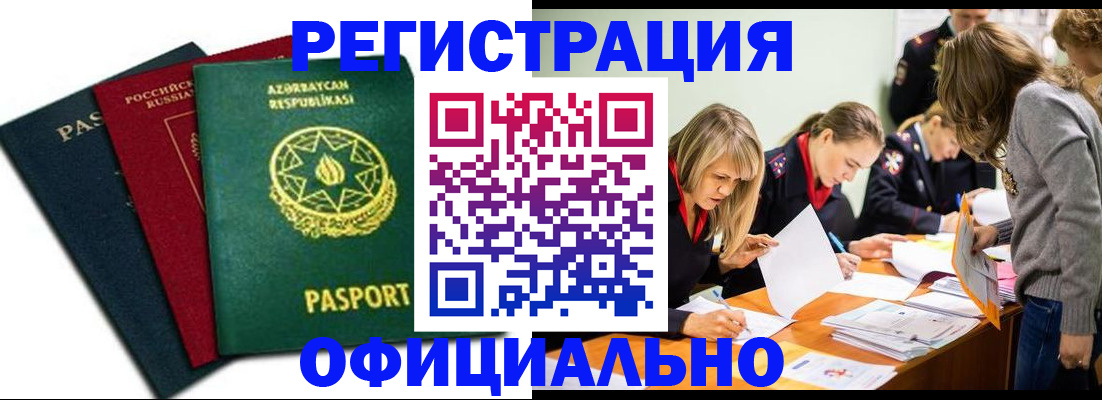 миграционный учет в Кабардино-Балкарии